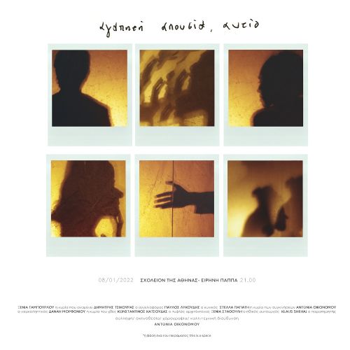 This is a space: Phase 1 – Αγαπητή Απουσία, Αντίο